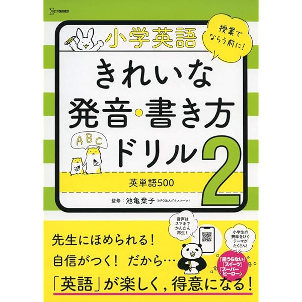 小学英語 きれいな発音・書き方ドリル1 アルファベット